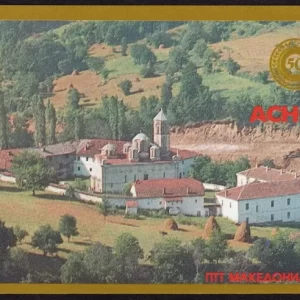 Macedonia year 1994 stamps Architecture Monastery Prohor Pcinski