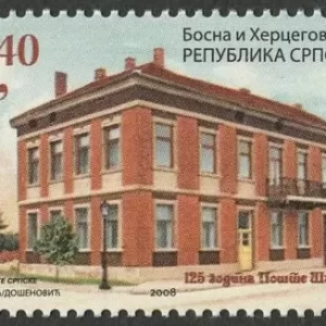 Bosnia - R. Srpska 2008 / 125 years Anniversary Post Office Samac postage stamps