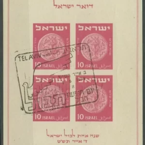 Israel year 1949 Tabul Stamp EXPO stamps Souvenir Sheet