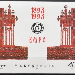 Macedonia year 1993 - Foundation of IMRO stamp