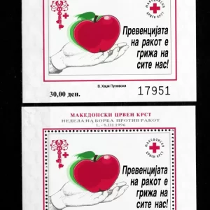 Macedonia year 1996 stamps - Red Cross/ Against cancer