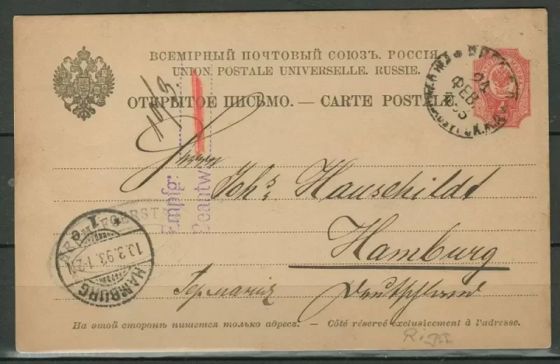 Russia 1893 Postcard Riga – Russia to Hamburg – Germany