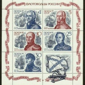 Russia USSR year 1987 - Russian Naval Commanders