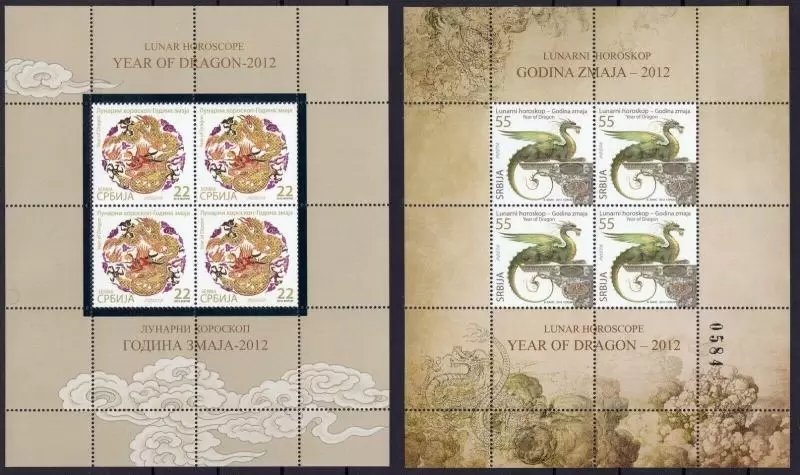 Serbia 2012 China Lunar Horoscope, Year of the Dragon MSS postage stamps