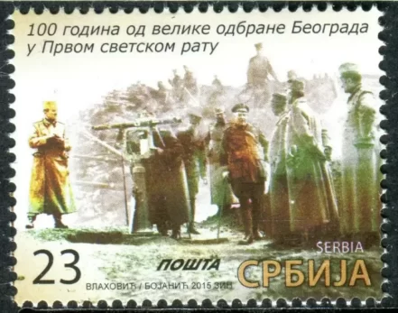 Serbia year 2015 stamps The Great Defence of Belgrade in the I World War