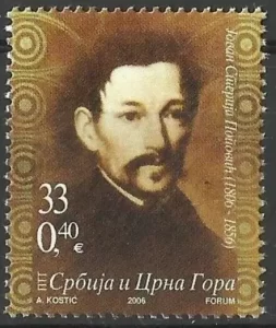 Serbia year 2006 stamp Jovan sterija Popovic