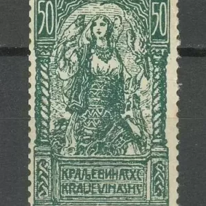 SHS - Chainbreakers year 1919 50 v stamp - Russian green MLH