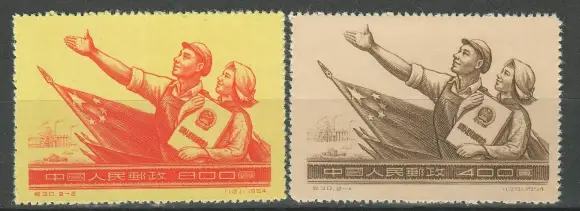 China postage stamps year PRC 1954 Constitution of PRC China