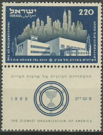 Israel stamp year 1952 American Zionist Building Tel Aviv