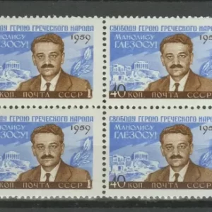 Russia year 1959 Manolis Glezos stamps MNH