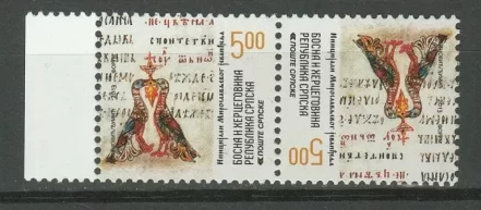 Bosnia – Republic of Srpska 2013 Miroslav Gospel, Tete-beche pair