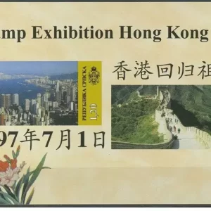 Bosnia year 1997 Stamps exhibition Hong Kong