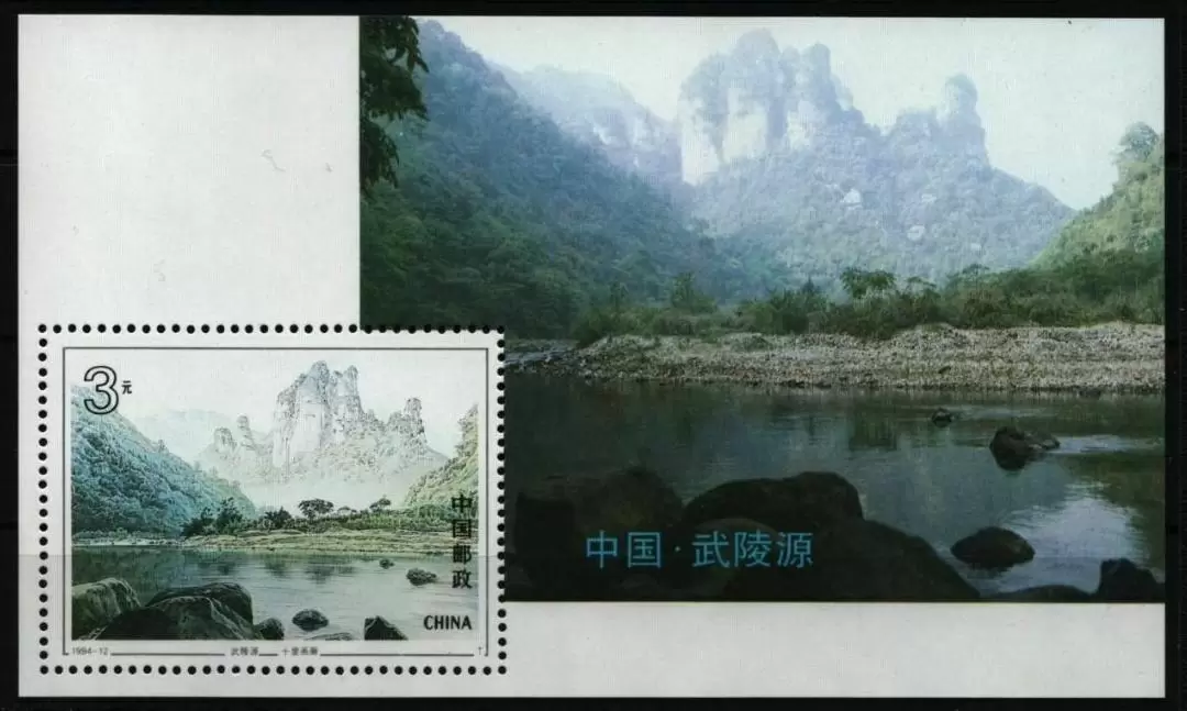 China year 1994 stamps National park MSS Mint never hinged **