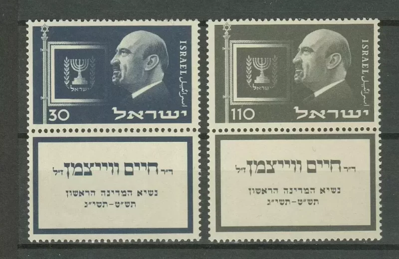 Israel 1952 Death of First President with Tab MNH