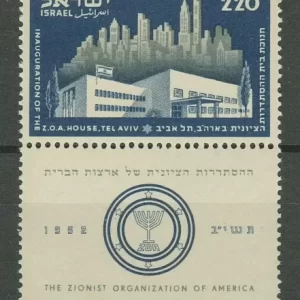 Israel 1952 Opening of American Zionist Building Tel Aviv MNH