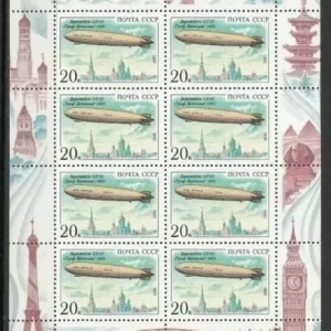 Russia – USSR 1991 Zeppelin over Moscow MNH