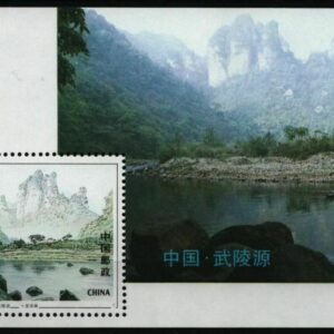 China year 1994 stamps National park MSS Mint never hinged **