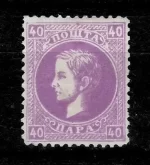 Serbia Principality 1879/80 40p Fifth printing perf 12 MNG stamp