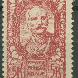 SHS - Slovenia Chainbreakers year 1919 5 k stamp perforation 11 MH