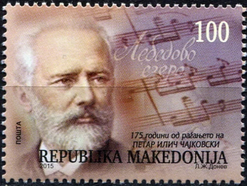 Macedonia year 2015 Pyotr Ilyich Tchaikovsky composer stamp