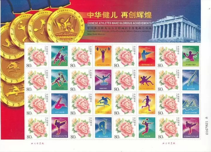 China 2004 Chinese Athletes Won Gold Medals in XXVIII Olympic Game Special S/S