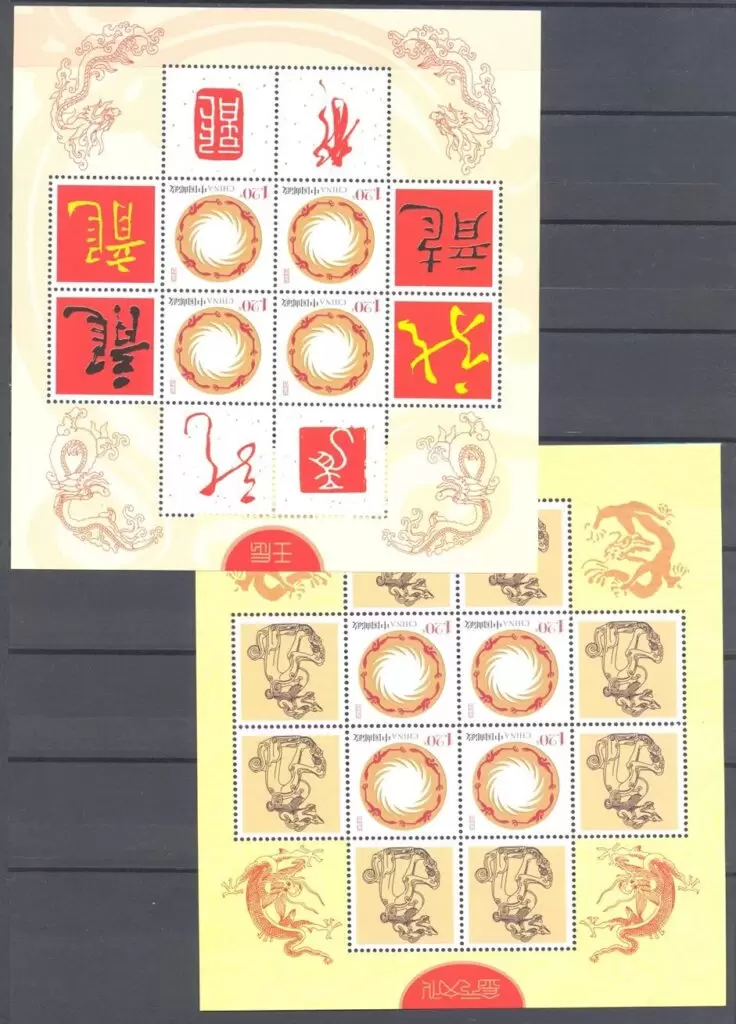 China 2012 China New Year of Dragon Special MNH stamps