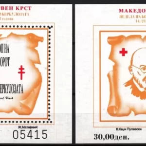 Macedonia year 1995 - Red Cross stamps / TBC full set