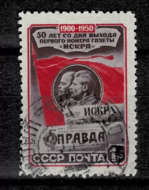 Russia/ USSR year 1950 1r Newspaper Iskra stamp