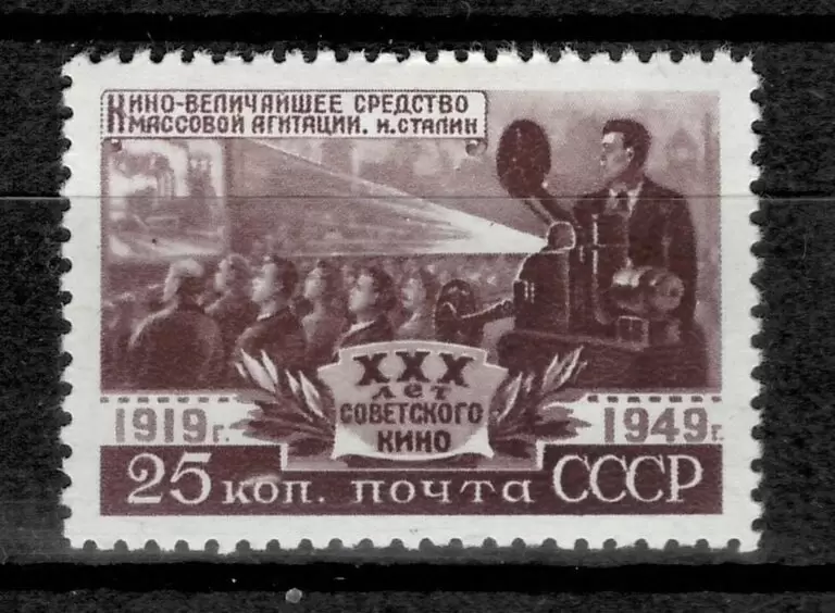 Russia USSR year 1950 Soviet Cinema stamp