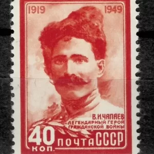 USSR / Russia 1949 Death Anniversary of V.I. Chapaev stamp