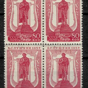 Russia/ Ussr year 1937 stamps ☀ Pushkin 80kop perf:12½:12 ☀ MNH**