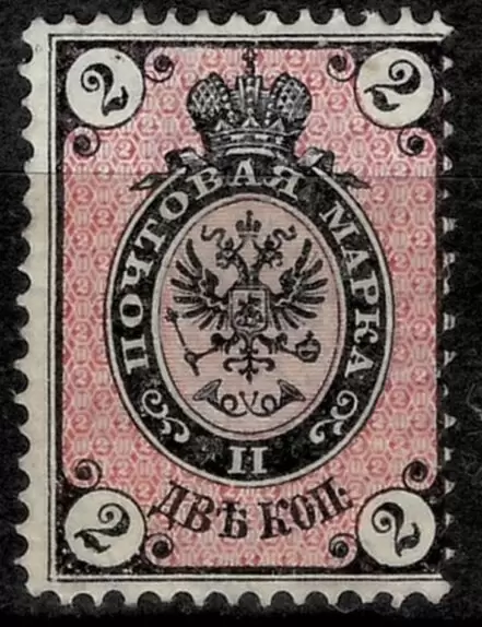 Russia year 1875 - 2 k stamp MH unused