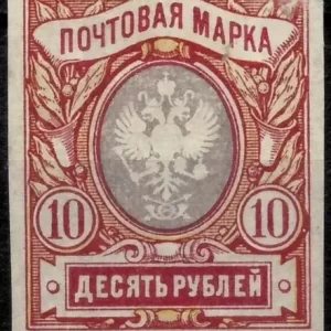 Russia year 1917 stamp 10r imperforated MI 81 Bxb MH