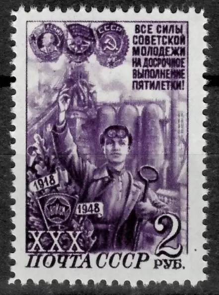 Russia year 1948 stamp 2r purple Young Communists League ☀ MNH**