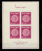 Israel year 1949 stamps Anniversary of Israel Stamps