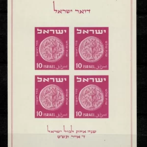 Israel year 1949 stamps Anniversary of Israel Stamps