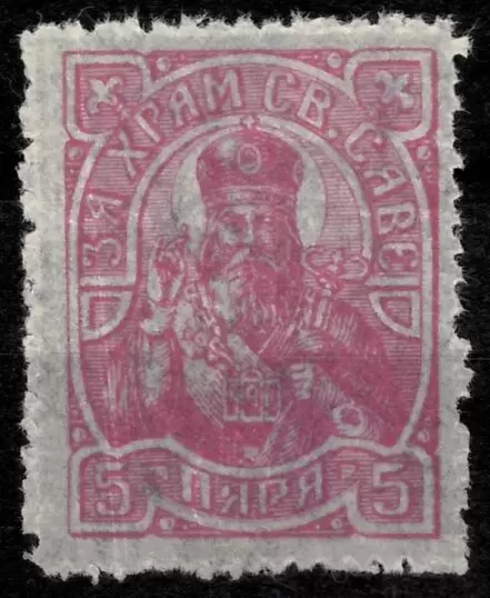 Serbia Kingdom year 1904 Charity 5 Para SAINT SAVA ☀ MNH**