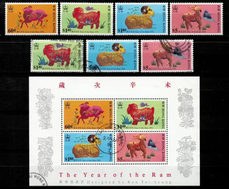 Hong Kong 1991 Year of the Ram set MNH Used postage stamps