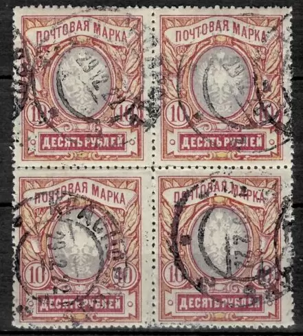 Russia 1917 Stamp 10r