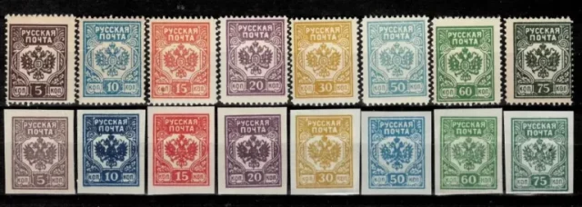 Russia Stamps year 1919 - Civil War / West Army General Awaloff full set perf/imperf