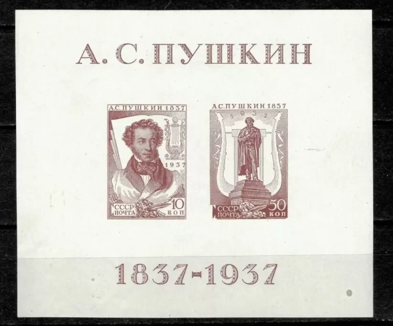 Russia/USSR year 1937 – Pushkin stamp Mint never hinged(**)