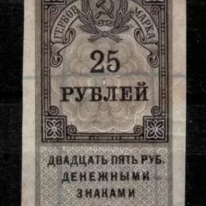 Russia/Ussr 1922 25 Roubles Revenue Stamp