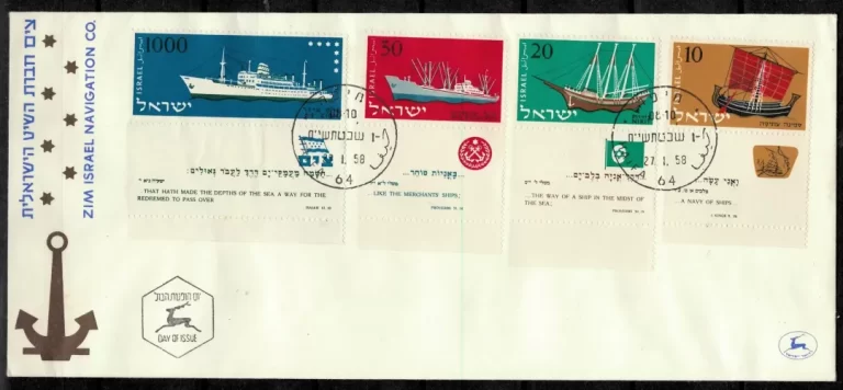 Israel FDC Cover 1958 Ships