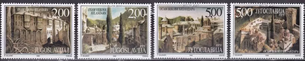 Yugoslavia year 1998 stamps Architecture /800 years of Hilandar monastery