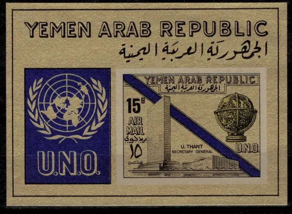 Yemen Postage stamps year 1968 Declaration of Human Rights by the UN