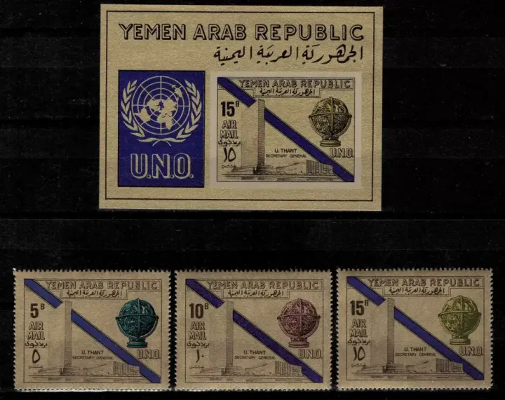 Yemen Arab Republic 1968 Declaration of Human Rights by the UN / MNH postage stamps