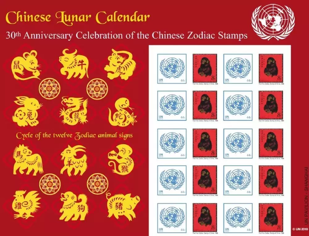 UN New York personalized sheet year 2010 Chinese Lunar Calendar Year of Monkey