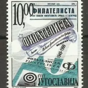 Serbia year 1999 Stamp Day Anniversary of philately newspaper