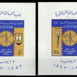 Egypt UAR year 1963 postage stamps Anniversary of Revolution