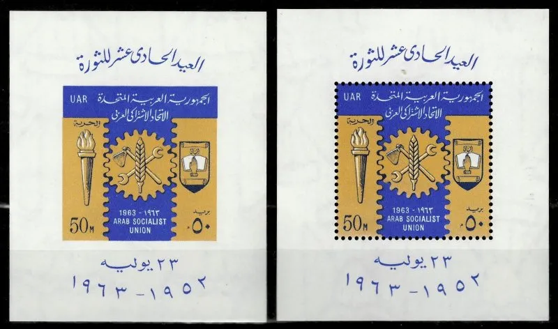 Egypt UAR year 1963 postage stamps Anniversary of Revolution